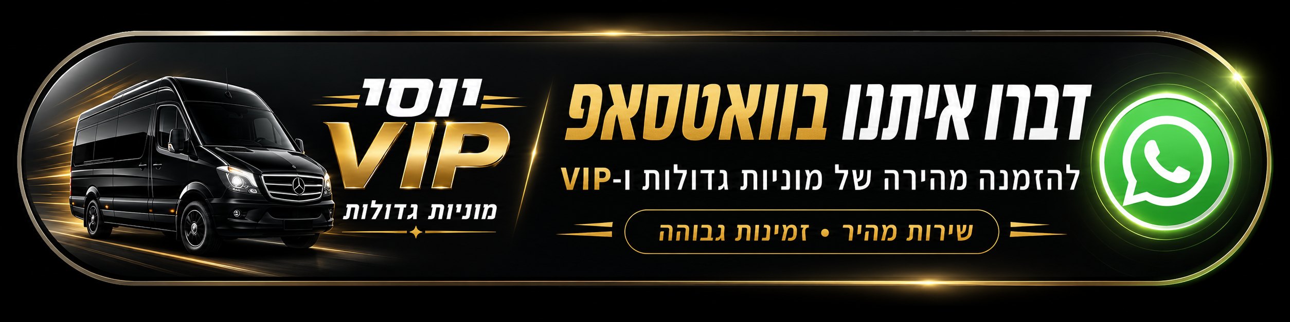דברו איתנו בוואטסאפ להזמנת מוניות גדולות ו-VIP